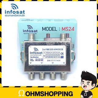 infosat multiswitch 2x4 ตัวแยกสัญญาณ c-band (แยกอิสระ 4จุด) : ohmshopping