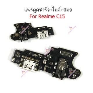 แพรตูดชาร์จ Realme C15 ก้นชาร์จ Realme C15 แพรสมอ OPPO Realme C15 แพรไมค์ oppo Realme C15