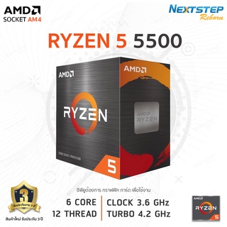 AMD Ryzen 5 5500 3.6GHz 6C/12T AM4 ( CPU ซีพียู ) สินค้าใหม่ ประกันศูนย์ไทย