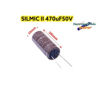 SILMIC II 470uF50V คาปาซิเตอร์เกรดออดิโอ(รหัสสินค้าCP10395)