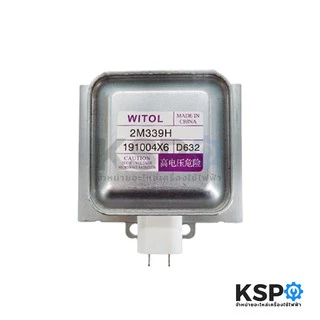 แมกนีตรอน ไมโครเวฟ SHARP ชาร์ปรุ่น 2M339H ผลิตโดย WITOL อะไหล่ไมโครเวฟ