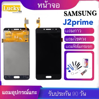 จองานเเท้ J2prime ทัชสกรีน+จอใน+จอชุด Samsung - J2 Prime / G532，หน้าจอj2prime