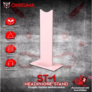 ONIKUMA  ST-1 Headphone Stand แท่นวางหูฟัง ที่แขวนหูฟัง น้ำหนักเบา ขนาดกระทัดรัด