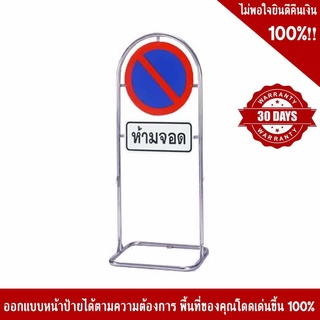 ขาตั้งสแตนเลสชนิดโค้ง ขนาด 65x100 Cm มีป้าย 1 ด้าน