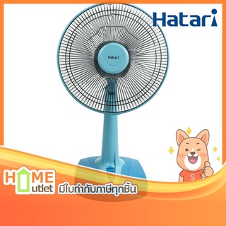 HATARI พัดลมตั้งโต๊ะ 12" สีฟ้า รุ่น T12M2 BU (17583)