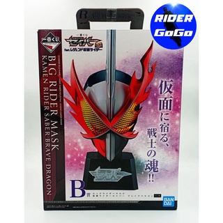 หัวมาสค์ไรเดอร์เซเบอร์ เบรฟดราก้อน Big Rider Mask Kamen Rider Saber Brave Dragon ของใหม่ของแท้Bandai ประเทศญี่ปุ่น