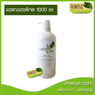 เจลแอลกฮอล์ ทำความสะอาดมือ [ขนาด 1000 ml แบบขวด] LAILY Alcohol gel advance hand sanitizer