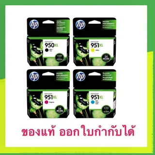 HP 950XL Bk HP 951xl C M Y ของแท้ของใหม่