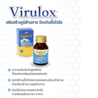 Virulox นมผึ้ง ที่มีรอยัลเจลลี่ผสมโพรพอลิสอัดเม็ด เสริมภูมิต้านทาน ต้านเชื้อไวรัส สูตรพิเศษเข้มข้น