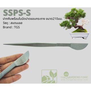มีดปาดดิน SSPS-S แซะขอบกระถาง พร้อมปากคีบ