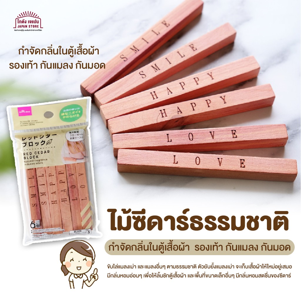 สินค้าญี่ปุ่น ไม้กำจัดกลิ่นอับ ในรองเท้า ไม้ซีดาร์ธรรมชาติ Red Cedar block กำจัดกลิ่นในตู้เสื้อผ้า ก