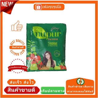 nupur henna ผงเฮนน่านูเปอร์ สมุนไพรแท้ 100% 15 กรัม