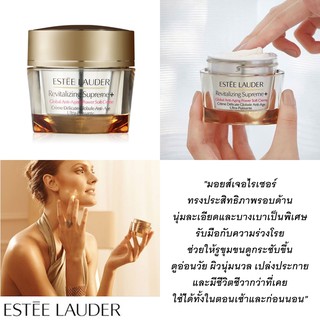 ส่งฟรี Estee Lauder Revitalizing Supreme+ Global Anti-Aging Soft Creme ขนาดทดลอง 15ml ครีม AUG02