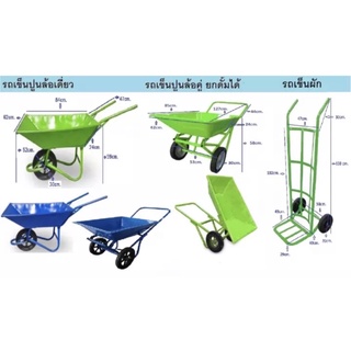 รถเข็นปูนใหญ่ เหล็ก ช.หนา ยางตัน ส่งฟรี