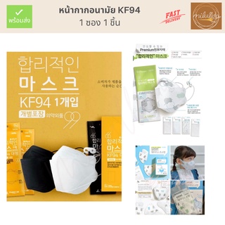 พร้อมส่ง (ของแท้) แมสเกาหลี KF94 KF80 Product Lab 10 แถม1