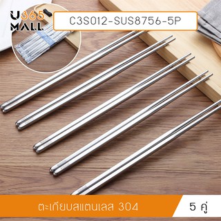 ตะเกียบ ตะเกียบสี่เหลี่ยม ชุดตะเกียบแสตนเลส 304 ทนความร้อน ยาว 22.5 cm. 5 คู่ รุ่น C3S012-SUS8756-5P