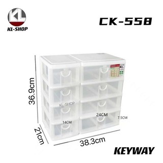 Keyway กล่องลิ้นชักอเนกประสงค์ 4 ชั้น 8 ช่อง เเข็งเเรง ทนทาน รุ่น CK-558