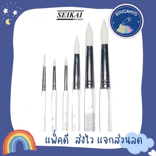 SEIKAI พู่กันสีน้ำ หัวกลม ขนขาว (No.00 - 16)