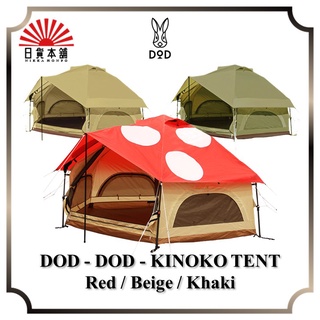 DOD - KINOKO TENT Red / Beige / Khaki / T4-610-RD / T4-610-BG / T4-610-KH / 2P-4P / Inner tent / Quick Up / Family Tent / Shelter