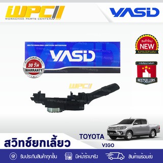 YASID สวิทช์ยกเลี้ยว TOYOTA: VIGO CAB โตโยต้า วีโก้ แค็ป *มีสปอร์ตไลท์