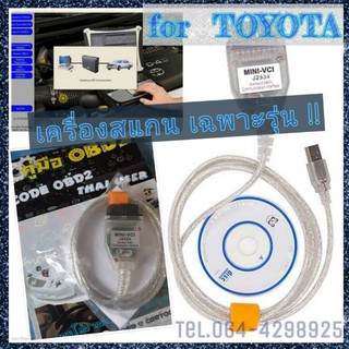 สินค้ามีรับประกัน เครื่องสแกนรถ โตโยต้า OBD2 วินิจฉัยรถยนต์ อ่านโค้ด ลบโค้ด รีเซ็ต ข้อมูลเชิงลึก