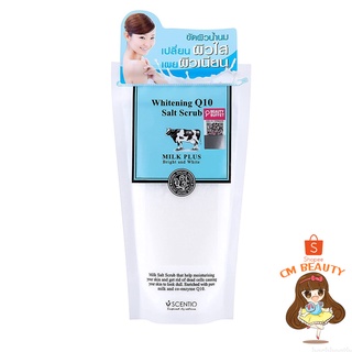 เซนทิโอ มิลค์ พลัส ไวท์เทนนิ่ง คิวเทน ซอลท์ สครับ 300ml. BEAUTY BUFFET SCENTIO Milk Plus Whitening