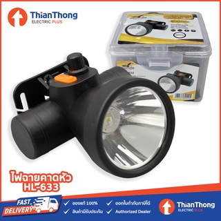 ไฟฉายคาดหัว LED Head Lamp ไฟส่องกบ ชาร์จได้ รุ่น HL-633 แสงขาว