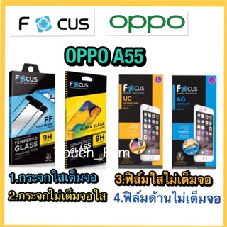 OPPO A55❌กระจกนิรภัยกันจอแตก❌ฟิล์มกันรอย❌ยี่ห้อโฟกัส