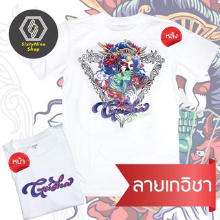 AMwk //เสื้อยืดพิมพ์ลาย "เกอิชา" พร้อมส่ง!