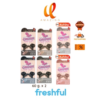 Freshful Crush Hair Color เฟรชฟูล ครัช แฮร์ คัลเลอร์ น้ำยาเปลี่ยนสีผม (ผลิตภัณฑ์เปลี่ยนสีผม)