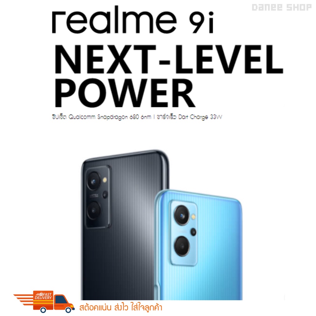 Realme 9i (6/128 GB) โทรศัพท์ มือถือ เรียลมี 9i ( ram 8 rom 128 ) ประกันศูนย์ไทย1 ปี (แถมฟรี หูฟัง และ เคสใส)