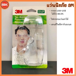 [พร้อมส่ง] 3M แว่นตานิรภัย แบบลึกใส่ครอบแว่นได้ เลนส์ใส