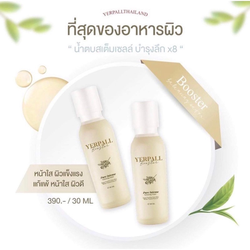 Yerpall(เยอร์พาล)88888