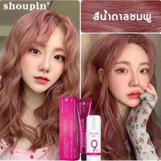 สีย้อมผม เปลี่ยนสีผม shoupin color ครีมเปลี่ยนสีผม สีชัด สีสวย ติดทนนาน