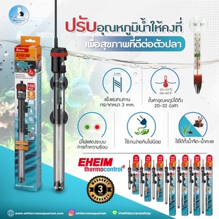 EHEIM ฮีตเตอร์ที่ดีที่สุดจากประเทศเยอรมัน*รับประกัน3ปี*(รุ่นใหม่ล่าสุด*)