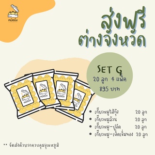 ส่งฟรีต่างจังหวัด SET G