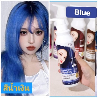 ฟาเกอร์ Keratine Hair Color  Treatment แบบขวด สีน้ำเงินสวยเป๊ะตรงปก