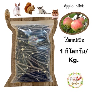 ไม้แอปเปิ้ล 1 กิโลกรัม/ kg. Apple stick (By Goody)