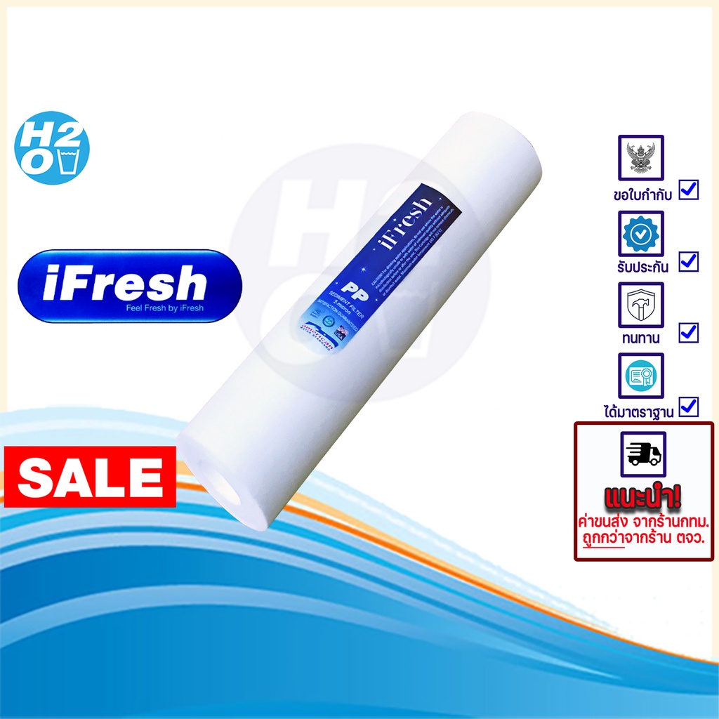 iFresh ไส้กรองน้ำ PP ไส้กรองหยาบ ขนาด 10นิ้ว Sediment Spun 1,5,10 ไมครอน สำหรับเครื่องกรองน้ำทั่วไป