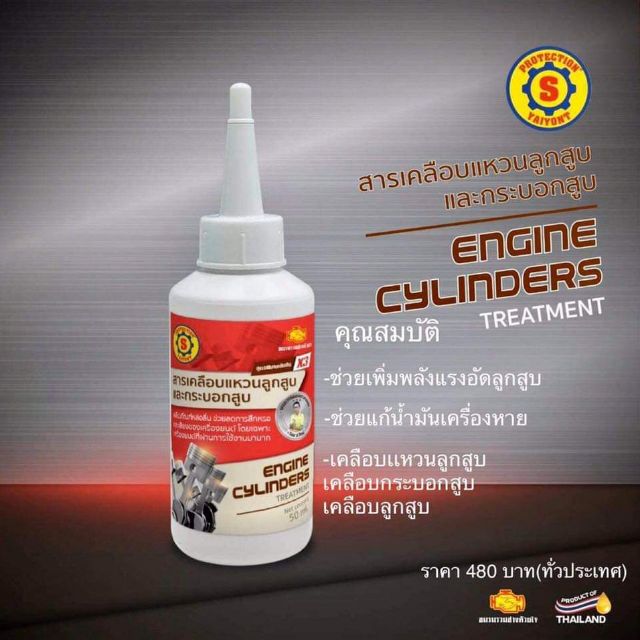 สารเคลือบแหวนและลูกสูบ จาก ส.ใหญ่ยนต์ จูนนิ่ง