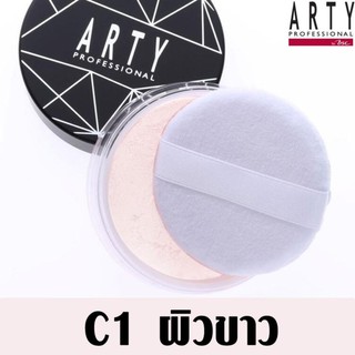 *ราคาต้นทุน*(ไม่มีแพคเกจ)ARTY PROFESSIONAL UNDERTONE SETTING POWDER  ที่สุดแห่งแป้งฝุ่นเนื้อโปร่งบางเบา สัมผัสละเอียด