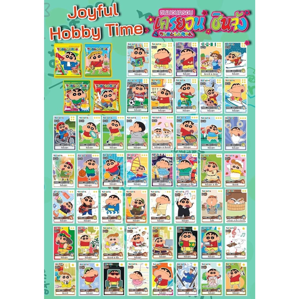 การ์ดพลังเครยอนชินจังพาร์เวอร์ Crayon Shinchan Power Card No.176-230 1-4 ดาว
