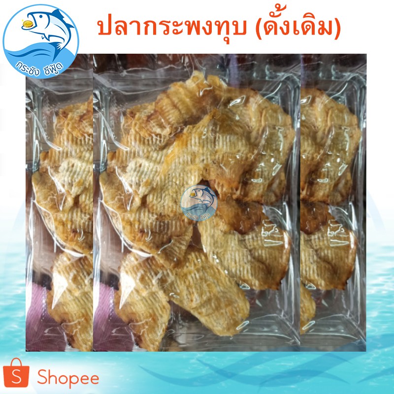 ปลากระพงทุบ (ดั้งเดิม) 120กรัม 1แพ็ค ปลากระพง ปลาทุบ ปลากระพง กระพงทุบ อาหารทะเล อาหารทะเลแห้ง ราคา ถูกที่สุด ดีลบีเคเค แกลเลอรีภาพที่ 7