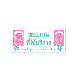 ✨นาทีทอง✨ BIG ONE ป้ายขอบคุณที่ใช้บริการ Thank You For Your ขนาด 12 x 25.5 ซม สีชมพู - ฟ้า Door Hardware &amp; Accessories