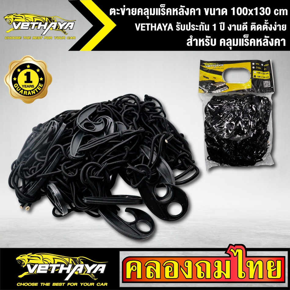 ตะข่ายคลุมแร็คหลังคา ตะข่ายหลังคา ขนาด 100×130 cm งานคุณภาพพลาสติกอย่างดี เกรดโรงงาน ตาข่ายคลุมรถกระบะ