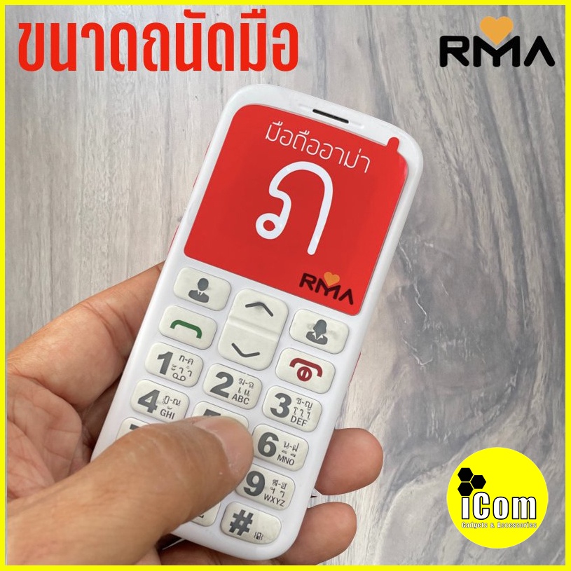 อาม่า ภ ของแท้ 100% โทรศัพท์มือถืออาม่า มือถือสำหรับผู้สูงอายุแห่งปี 63 ที่อาม่า พัฒนาใหม่ล่าสุด รองรับ 3G ทุกค่าย