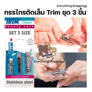 ชุดกรรไกรตัดเล็บ Trim สแตนเลสแท้ 304 ชุด 3 ชิ้น พร้อมส่ง🇹🇭