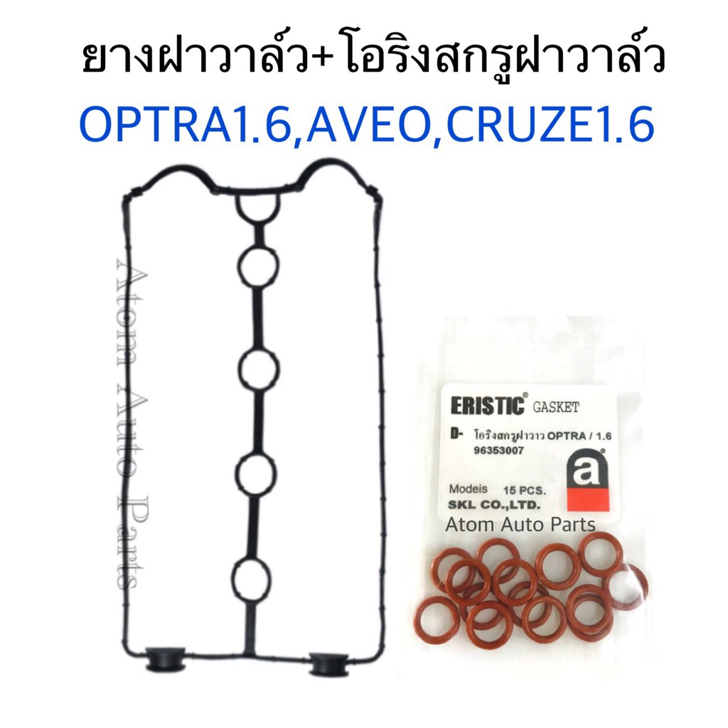 SUKAYA โอริงสกรูฝาวาล์ว ยางฝาวาล์ว OPTRA 1.6,CRUZE 1.6,AVEO DAEWOO
