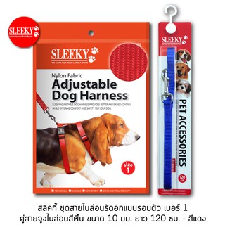 SLEEKY สลิคกี้ชุดสายรัดอกแบบรอบตัว เบอร์ 1 คู่กับสายจูงไนล่อน ขนาด 10 มม. ยาว 120 ซม. - สีแดง