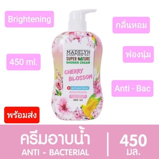 Madelyn Shower Cream Cherry Blossom 450ml ครีมอาน้ำสูตร ไบร์เทนนิ่ง แอนตี้แบค กลิ่นเชอรรี่ บลอสซั่ม ✅พร้อมส่ง